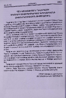 Հանդիսություն՝ նվիրված Մեսրոպ արքեպիսկոպոս Գրիգորյանի ձեռնադրության 50-ամյակին