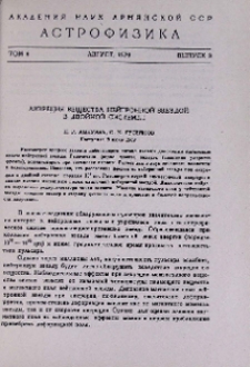 Аккреция вещества нейтронной звездой в двойной системе. I
