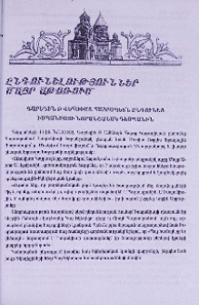 Ընդունելություններ Մայր Աթոռում