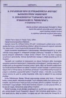 Տ. Իգնատիոս աբեղա Մալխասյանի քարոզը՝ խոսված Մայր Տաճարում Ս. Աստվածածնի հղության տոնին մատուցված Ս. Պատարագին