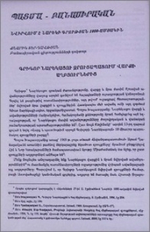 Գրիգոր Նարեկացու զրուցապատում վարքի աղբյուրներից