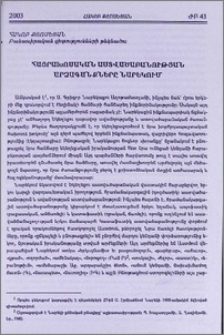 Հայրախոսական աստվածաբանության արձագանքները Նարեկում