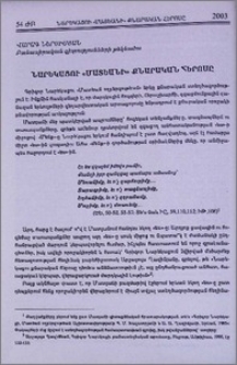 Նարեկացու «Մատեանի» քնարական հերոսը