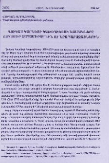 Ղուկաս Կարնեցի Կաթողիկոսի նամակները Շահամիր Շահամիրյանին ու նրա հարազատներին