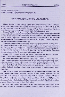 Կոմիտասը և «Սիփանա քաջերը»