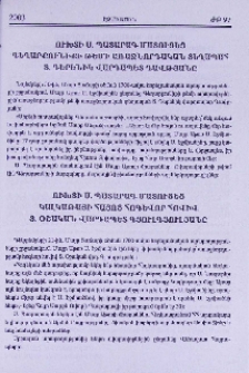 Ուխտի Ս. Պատարագ մատուցեց Գեղարքունիքի թեմի առաջնորդական տեղապահ Տ. Դերենիկ վարդապետ Դավթյանը։ Ուխտի Ս. Պատարագ մատուցեց Կալկաթայի հայոց հոգևոր հովիվ Տ. Օշական վարդապետ Գյուլգյուլյանը