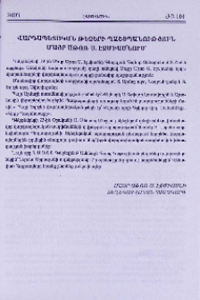 Վարդապետական թեզերի պաշտպանություն Մայր Աթոռ Ս. էջմիածնում