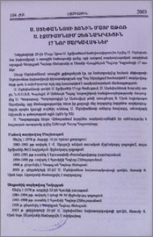 Ս. Ստեփաննոսի տոնին Մայր Աթոռ Ս. էջմիածնում ձեռնադրվեցին 17 նոր սարկավագներ։ Ս. Ստեփաննոսի տոնին Սևանի Ս. Առաքելոց եկեղեցում տեղի ունեցավ դպրական ձեռնադրություն