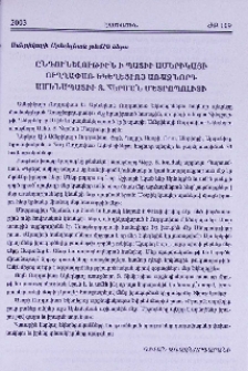 Ընդունելութիւն ի պատիւ Ամերիկայի Ուղղափառ Եկեղեցւոյ առաջնորդ Ամենապատիւ Տ. Հերման Մետրոպոլիտի