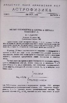 Эффект поглощения в линиях в звездах классов F-G