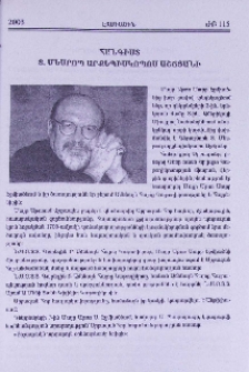 Հանգիստ Տ. Մեսրոպ արքեպիսկոպոս Աշճյանի