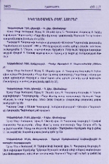 Եկեղեցական բեմ. լուրեր