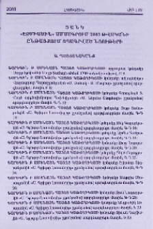 Ցանկ «էջմիածին» ամսագրում 2003 թվականի ընթացքում տպագրված նյութերի