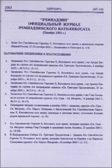 «Эчмиадзин» официальный журнал Эчмиадзинского Католикосата (декабрь 2003г.)