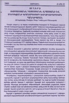 Ռուսաստանի, Հայաստանի, Վրաստանի և Ադրբեջանի կրոնապետերի խաղաղարարական հանդիպման Ուղերձը