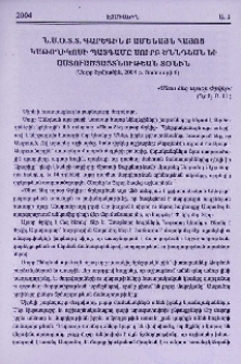 Ն.Ս.Օ.Տ.Տ. Գարեգին Բ Ամենայն Հայոց Կաթողիկոսի պատգամը Սուրբ Ծննդեան եւ Աստուածայայտնութեան տօնին (Սուրբ Էջմիածին, 2004 թ. Յունուարի 6)