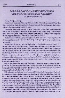 Ն.Ս.Օ.Տ.Տ. Գարեգին Բ Ամենայն Հայոց Կաթողիկոսի Ամանորյա պատգամը (31 դեկտեմբերի 2003 թ.)