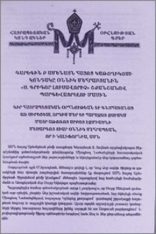 Գարեգին Բ Ամենայն Հայոց Կաթողիկոսի Կոնդակը Օննիկ Մեհրաբյանին «Ս. Գրիգոր Լուսավորիչ» շքանշանով պարգևատրելու մասին