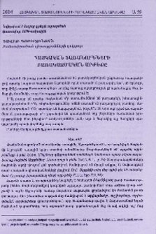 Հայկական տառանունների բառակազմական արժեքը