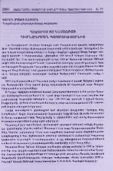 Հազարամյա Կեչառիսի հիմնադրման պատմությունից