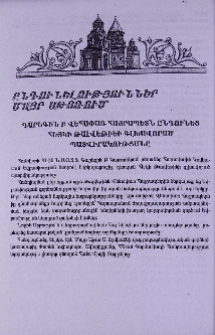 Ընդունելություններ Մայր Աթոռում