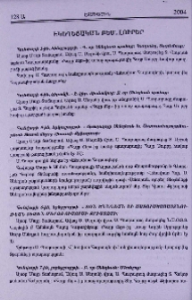 Եկեղեցական բեմ. լուրեր
