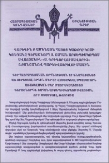 Գարեգին Բ Ամենայն Հայոց Կաթողիկոսի Կոնդակը Գերաշնորհ Տ. Շահան արքեպիսկոպոս Սվաճյանին «Ս. Գրիգոր Լուսավորիչ» շքանշանով պարգևատրելու մասին