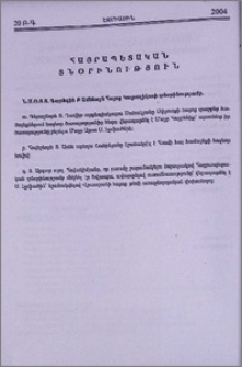 Հայրապետական տնօրինություն