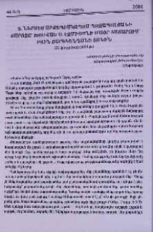Տ. Ներսես արքեպիսկոպոս Պոզապալյանի քարոզը՝ խոսված Ս. էջմիածնի Մայր Տաճարում Բուն Բարեկենդանի տոնին (22 փետրվարի 2004 թ.)