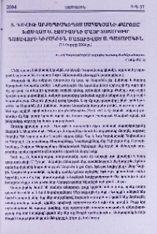 Տ. Դավիթ արքեպիսկոպոս Սահակյանի քարոզր՝ խոսված Ս. էջմիածնի Մայր Տաճարում Դատավորի կիրակիին մատուցված Ս. Պատարագին (21 մարտի 2004 թ.)