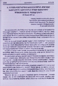Տ. Արշակ վարդապետ Խաչատրյանի քարոզը՝ խոսված Ս. էջմիածնի Մայր Տաճարում մատուցված Ս. Պատարագին (28 մարտի 2004 թ.)