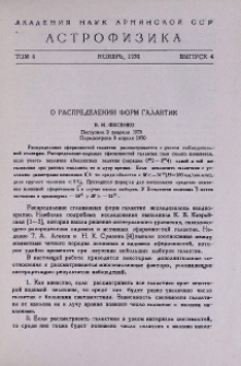 О распределении форм галактик