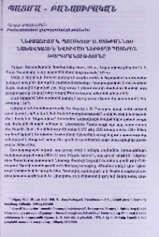 Նեքտառիոս Կ. Պոլսեցու՝ Ս. Ստեփաննոս Նախավկային նվիրված ներբողի հայերեն թարգմանությունը
