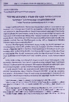 Հայ կանոնական մտքի մի վառ դրսևորում Գրիգոր Նարեկացու միջավայրում (Հակոբ Ծպատեցու կանոնամեկնողական թուղթը)