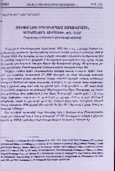 Ստեփանոս եպիսկոպոս Յակովբացի, մականուն Տիրացու. ԺԲ. դար (Նորայայտ վաւերական դիմանկարի առիթով)