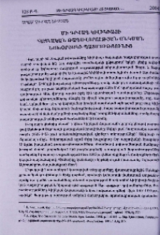 Մի դրվագ Կիլիկիայի Հայկական Թագավորության անկման նախօրյակի պատմությունից