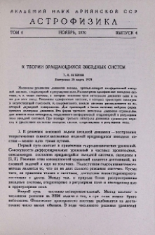 К теории вращающихся звездных систем