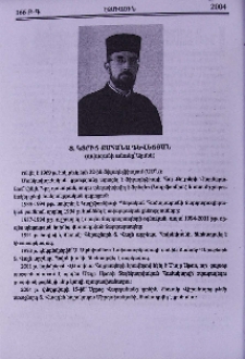Տ. Կտրիճ քահանա Դևեճյան (ավազանի անունը՝ Արմեն)