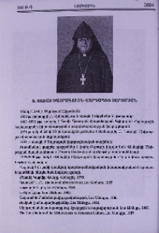 Տ. Տաճատ Ծայրագույն վարդապետ Յարտմյան