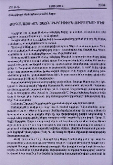 Քահանայական ձեռնադրութիւն Ռիչմընտի մէջ