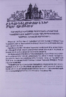 Ընդունելություններ Մայր Աթոռում