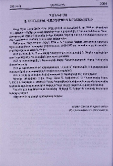 Հանգիստ Տ. Մանուել վարդապետ Երկաթյանի