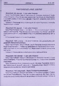 Եկեղեցական բեմ. լուրեր
