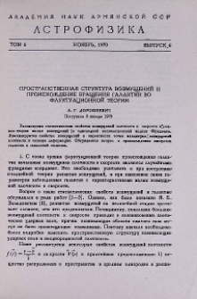Пространственная структура возмущений и происхождение вращения галактик во флуктуационной теории