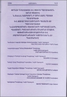 Փրկչի Հրաշափառ և Սուրբ Հարության տոնի առթիվ Ն.Ս.Օ.Տ.Տ. Գարեգին Բ Ամենայն Հայոց Հայրապետի և քույր Եկեղեցիների պետերի ու Հայ Եկեղեցու Նվիրապետական Աթոռների գահակալների, պետական պաշտոնական անձանց միջև փոխանակված ողջույնի և բարեմաղթանքների նամակներն ու հեռագրերը