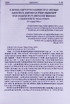 Տ. Արշակ վարդապետ Խաչատրյանի քարոզը՝ խոսված Ս. էջմիածնի Մայր Տաճարում Մեծ եղեռնի 89-րդ տարելիցի առիթով մատուցված Ս. Պատարագին (24 ապրիլի 2004 թ.)
