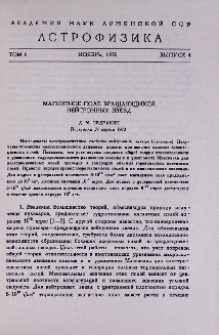 Магнитное поле вращающихся нейтронных звезд