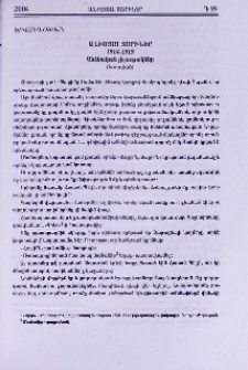 Անիծյալ տարիներ (1914-1919). Անձնական յիշատակներ (հատված)