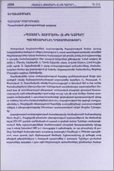 «Պատճէն տումարի» (Է-ԺԵ դարեր)՝ պարտավորեցնող հրատարակություն
