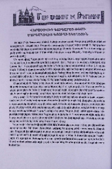 Վերաօծվեց Գուգարաց թեմի Մարգահովիտ գյուղի եկեղեցին